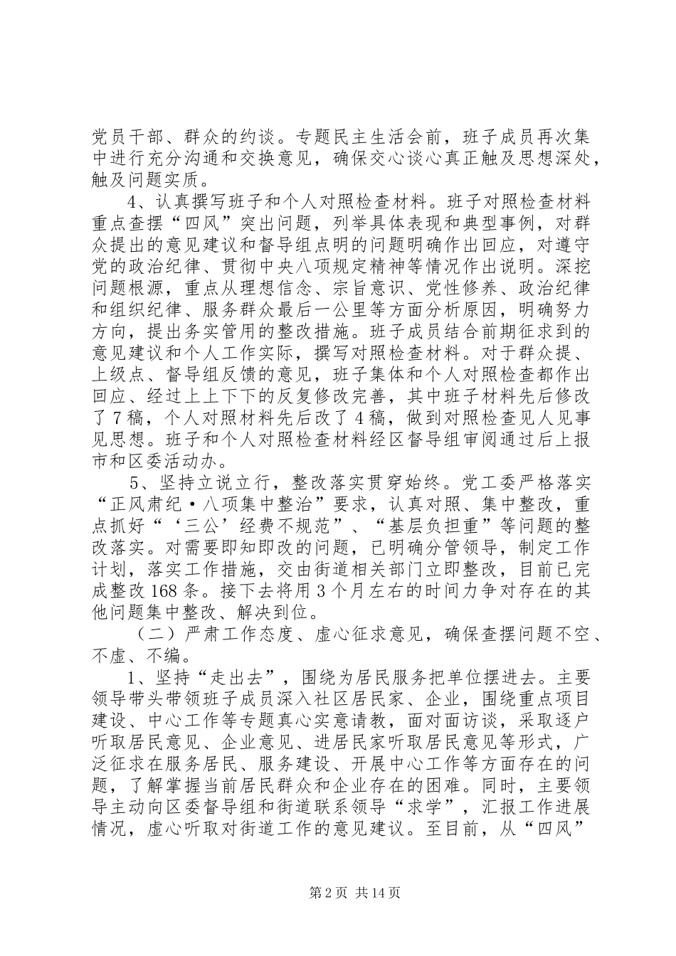2024年街道党的群众路线教育实践活动工作总结报告_第2页
