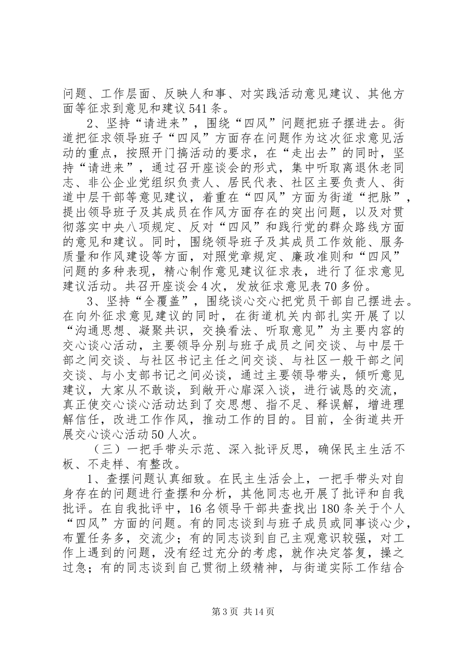 2024年街道党的群众路线教育实践活动工作总结报告_第3页