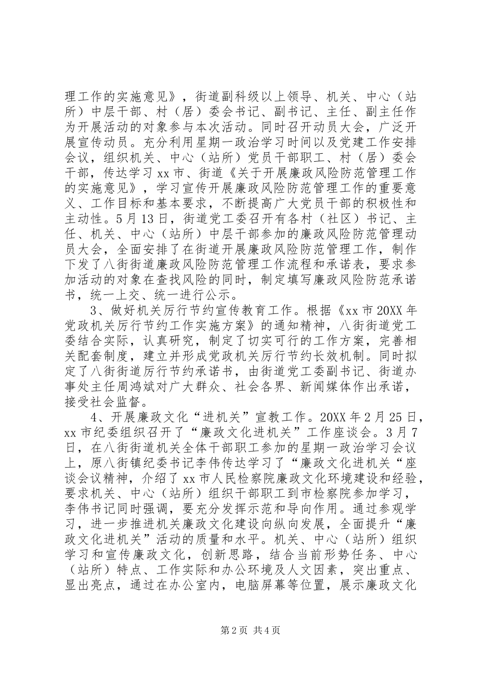 2024年街道党风廉政工作总结_第2页