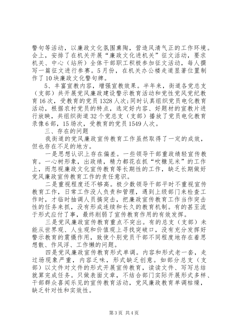 2024年街道党风廉政工作总结_第3页