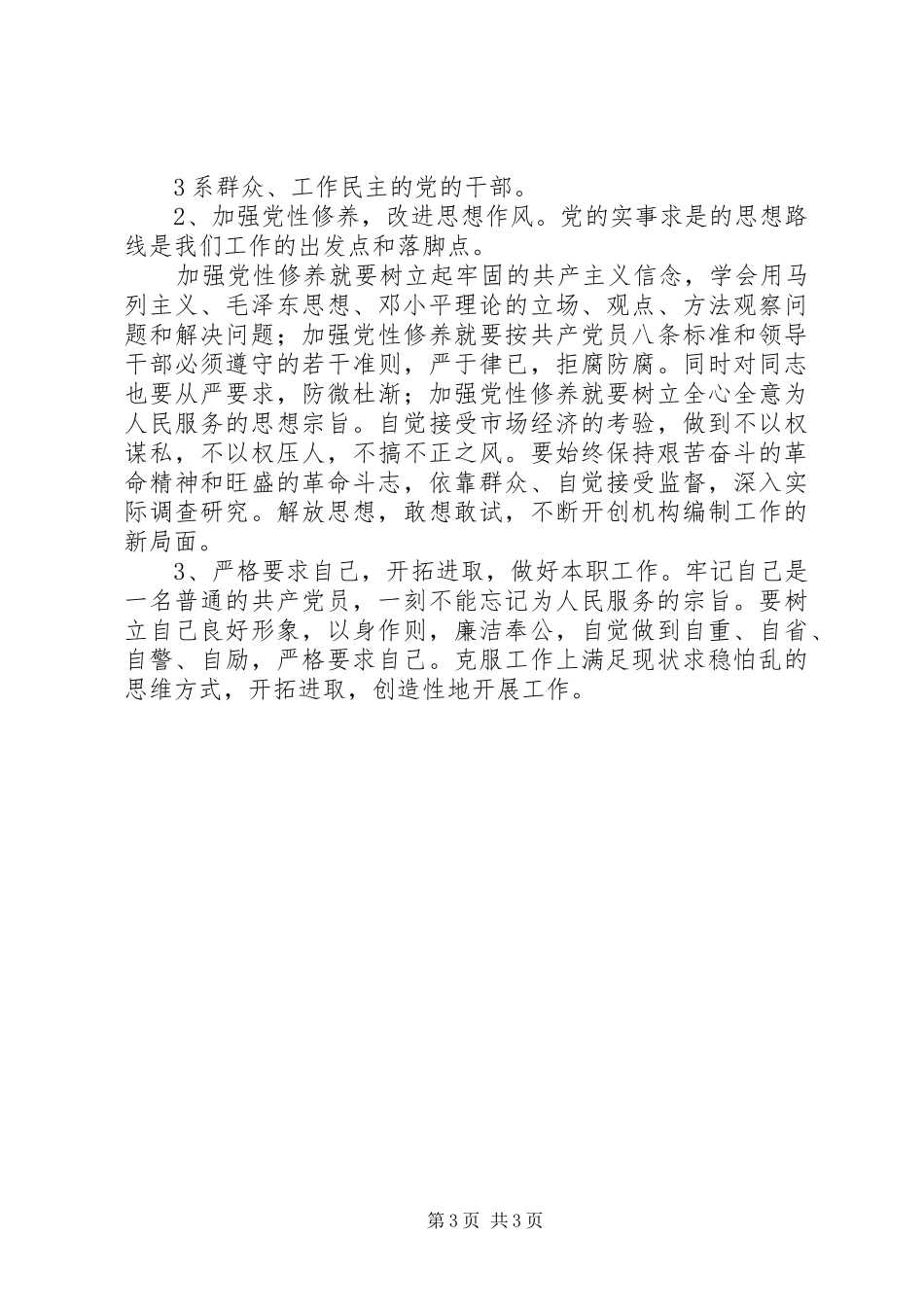 2024年解放思想找差距个人剖析材料_第3页