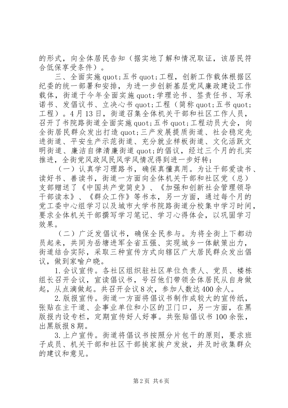 2024年街道党风廉政建设工作督查情况汇报_第2页