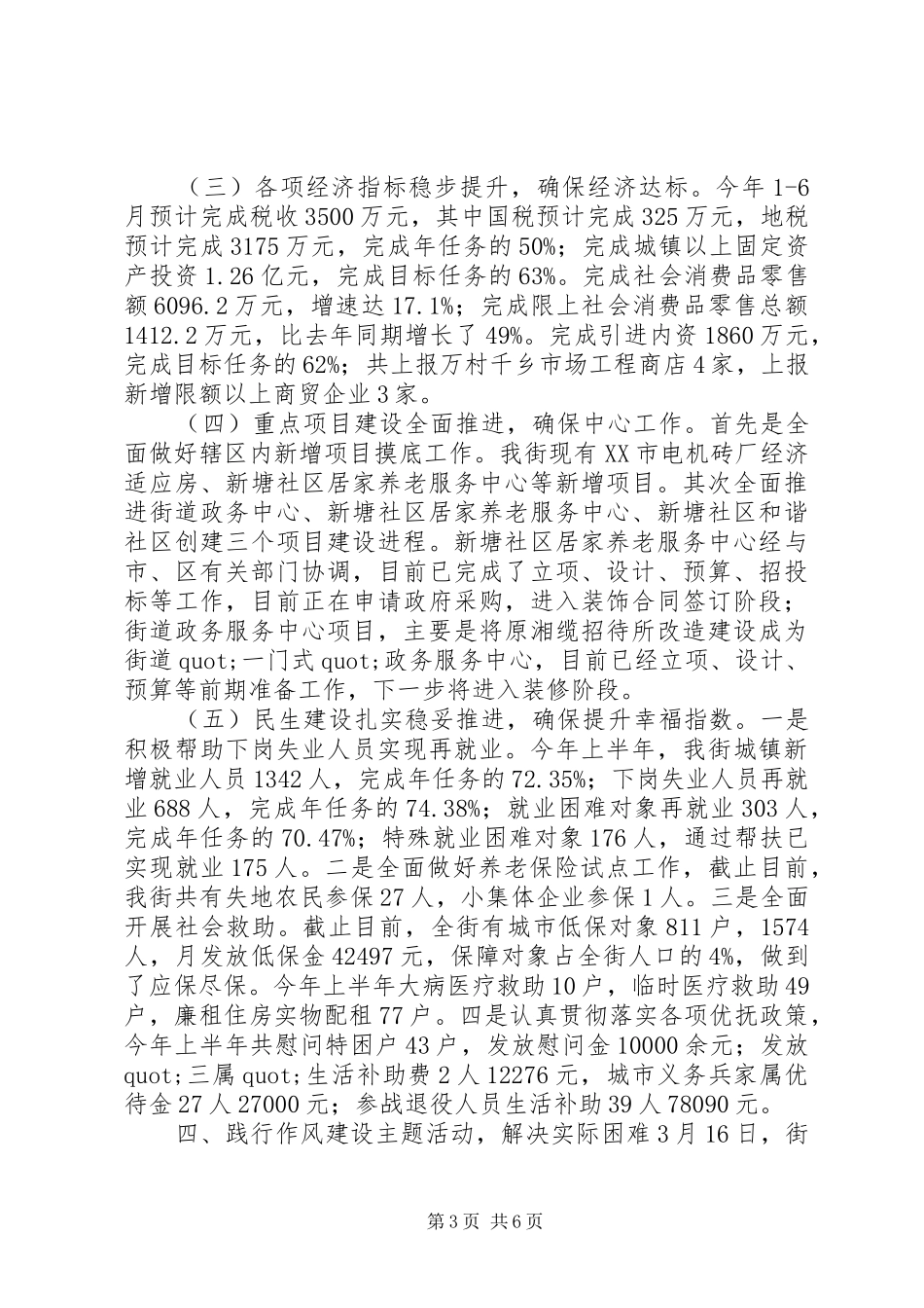 2024年街道党风廉政建设工作督查情况汇报_第3页