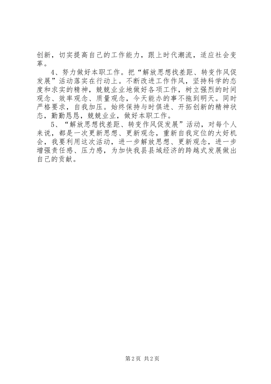 2024年解放思想找差距整改措施_第2页