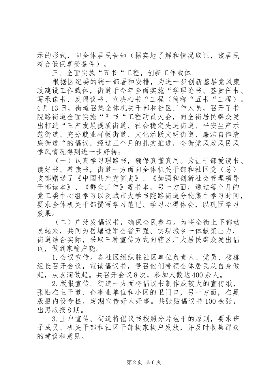 2024年街道党风廉政建设工作汇报_第2页
