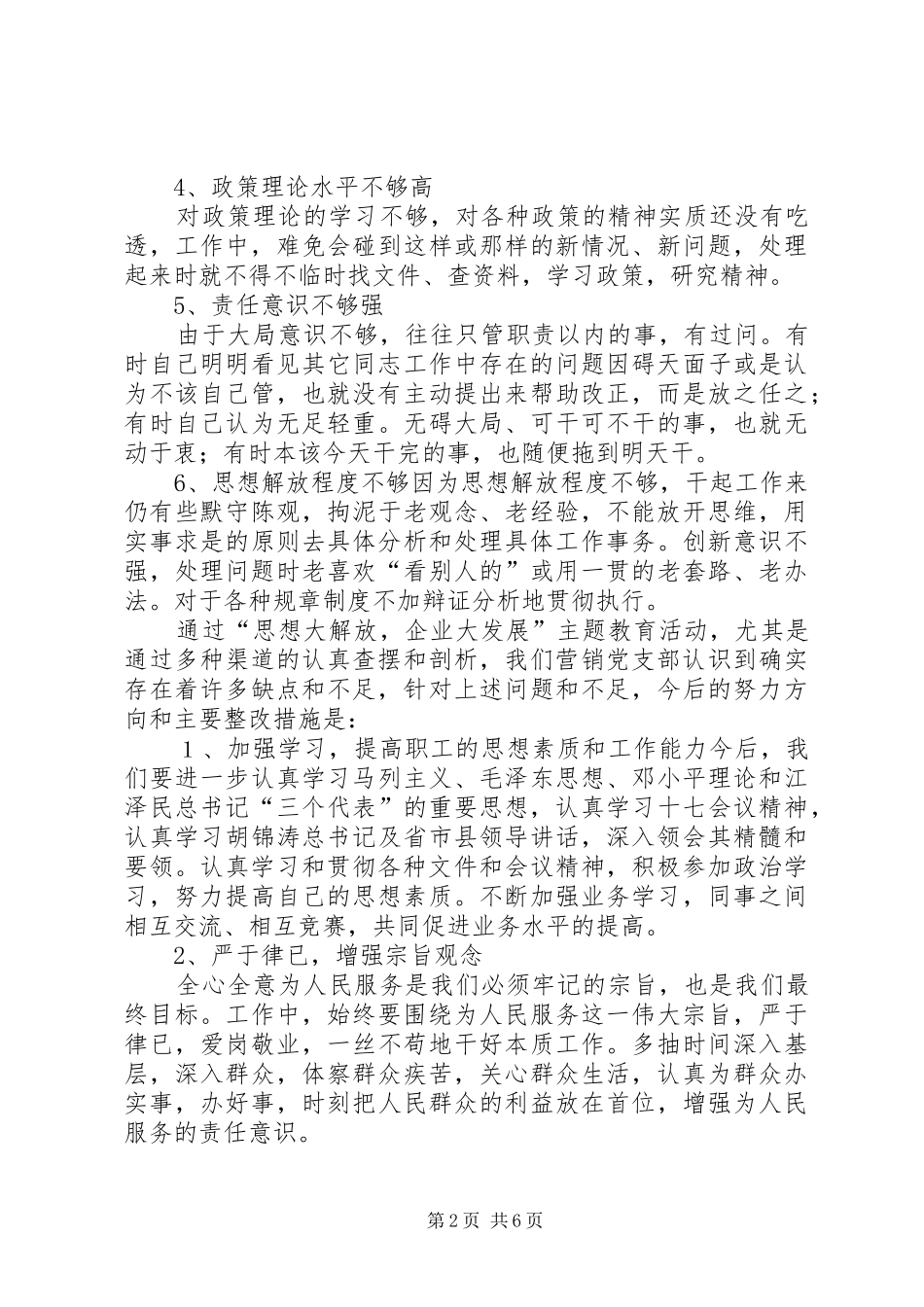 2024年解放思想找差距转变作风促发展_第2页