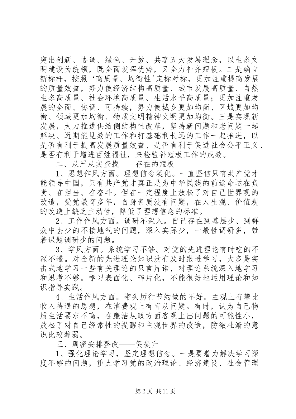 2024年解放思想找短板齐心协力补短板活动心得体会_第2页