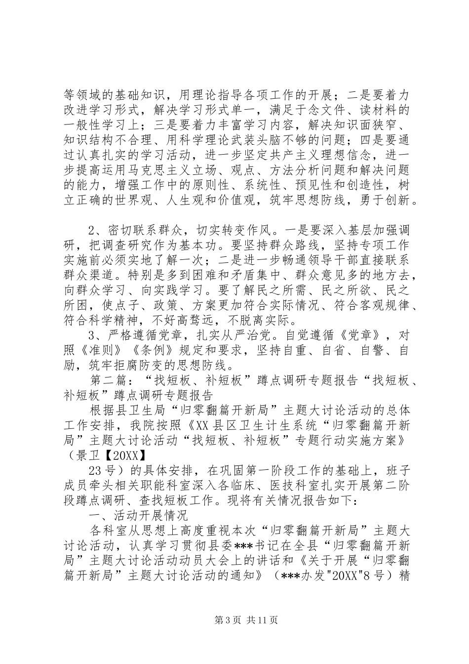 2024年解放思想找短板齐心协力补短板活动心得体会_第3页