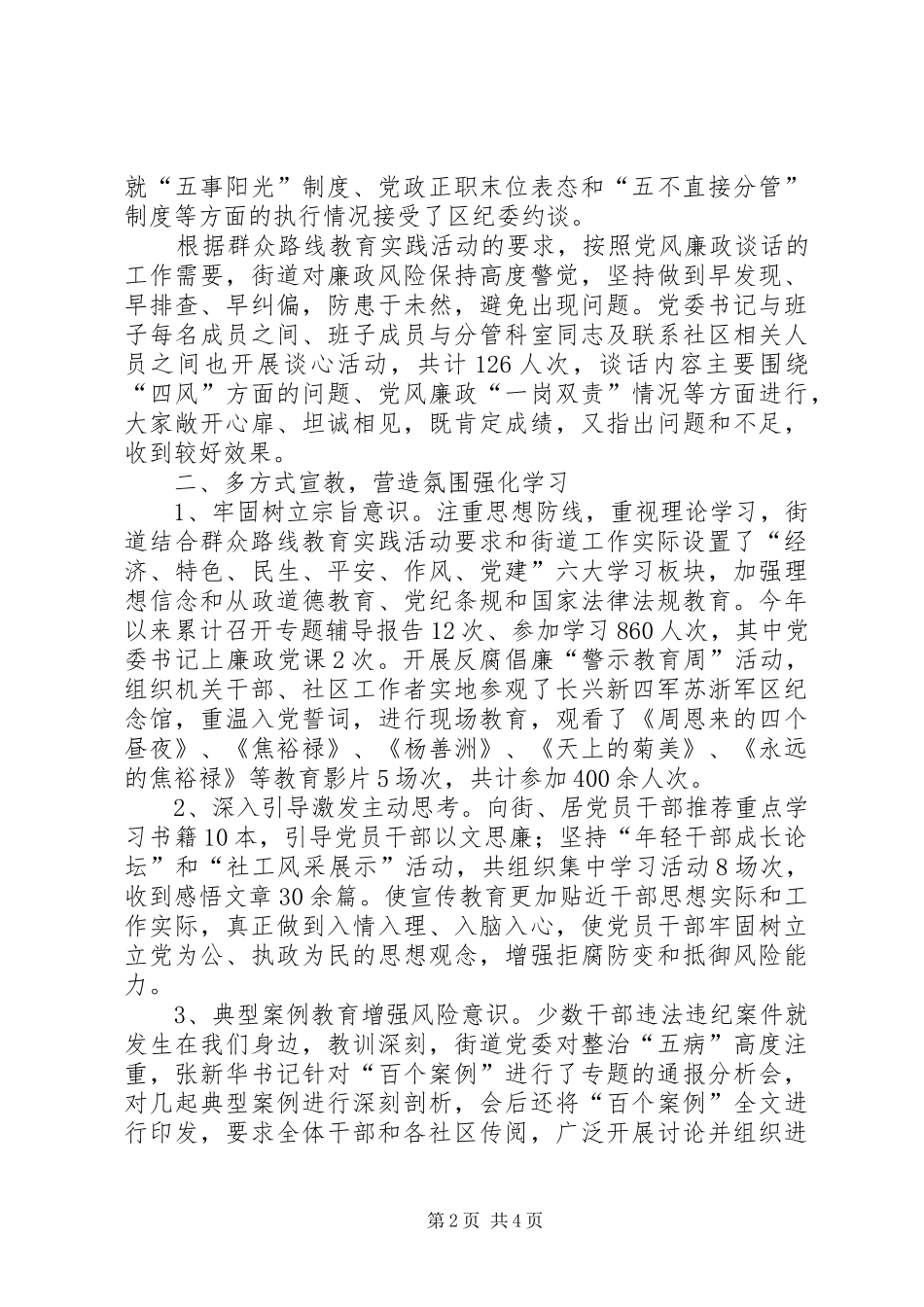 2024年街道党风廉政建设工作总结_第2页