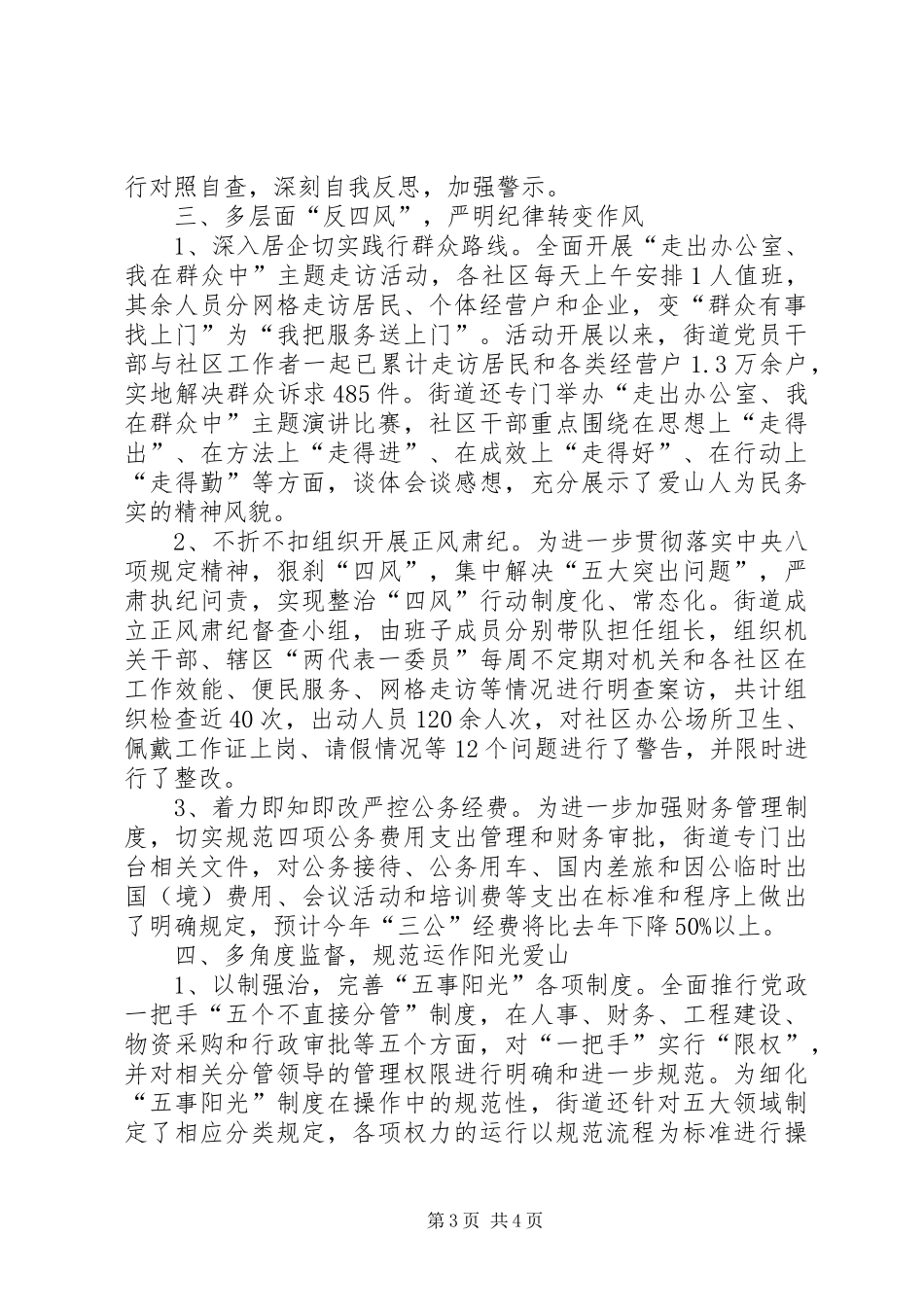 2024年街道党风廉政建设工作总结_第3页