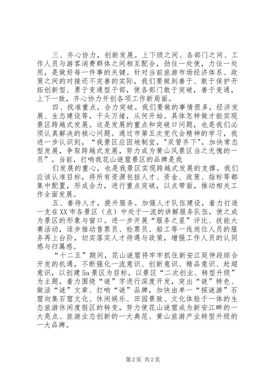 2024年解放思想真抓实干心得体会_第2页