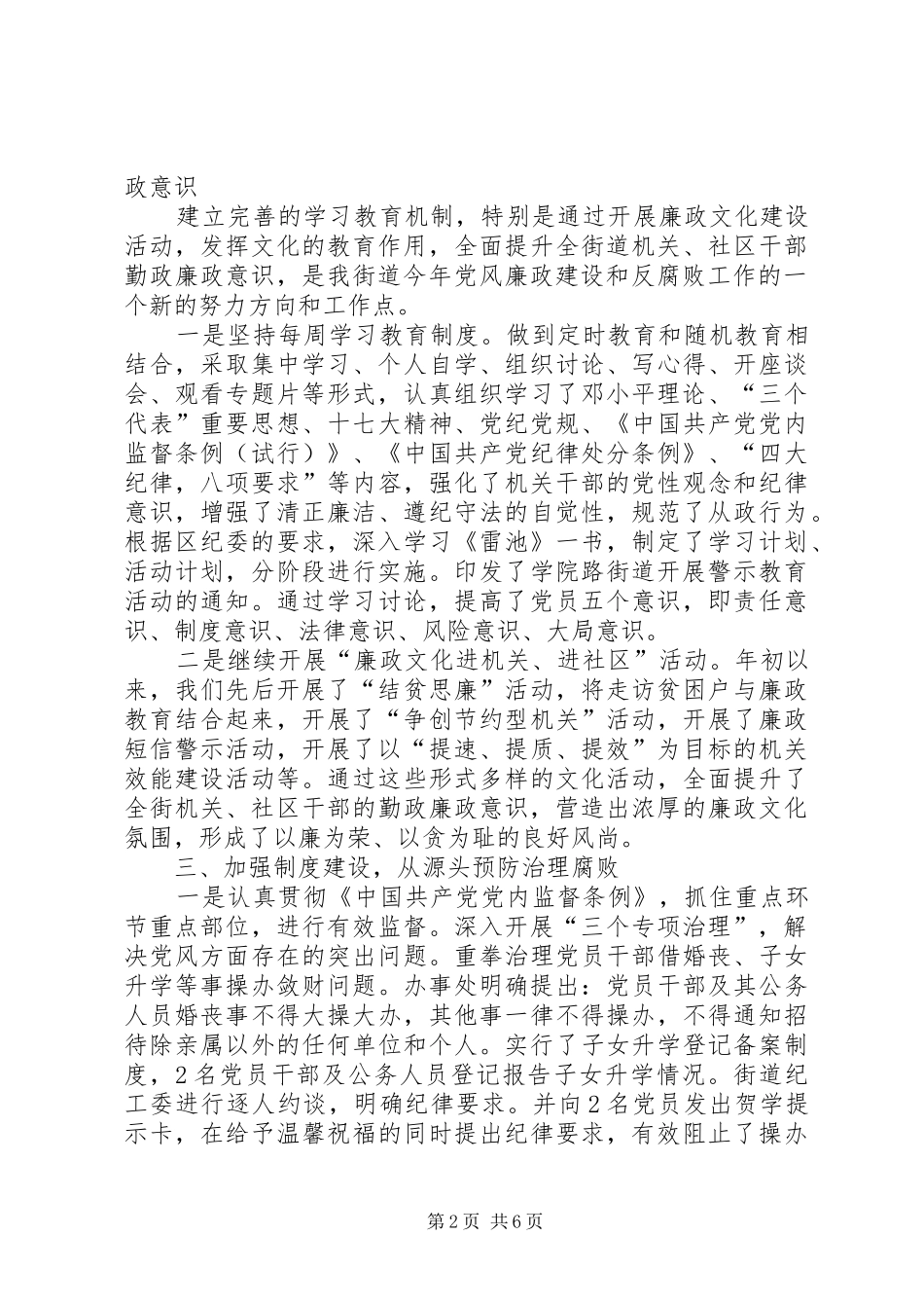 2024年街道党风廉政建设和反腐败工作报告材料_第2页