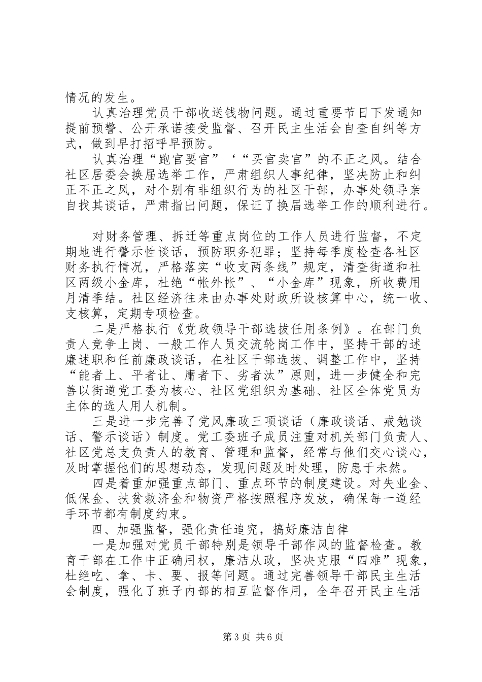 2024年街道党风廉政建设和反腐败工作报告材料_第3页