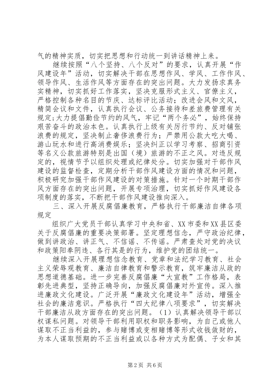 2024年街道党风廉政建设和反腐败工作会议记录_第2页