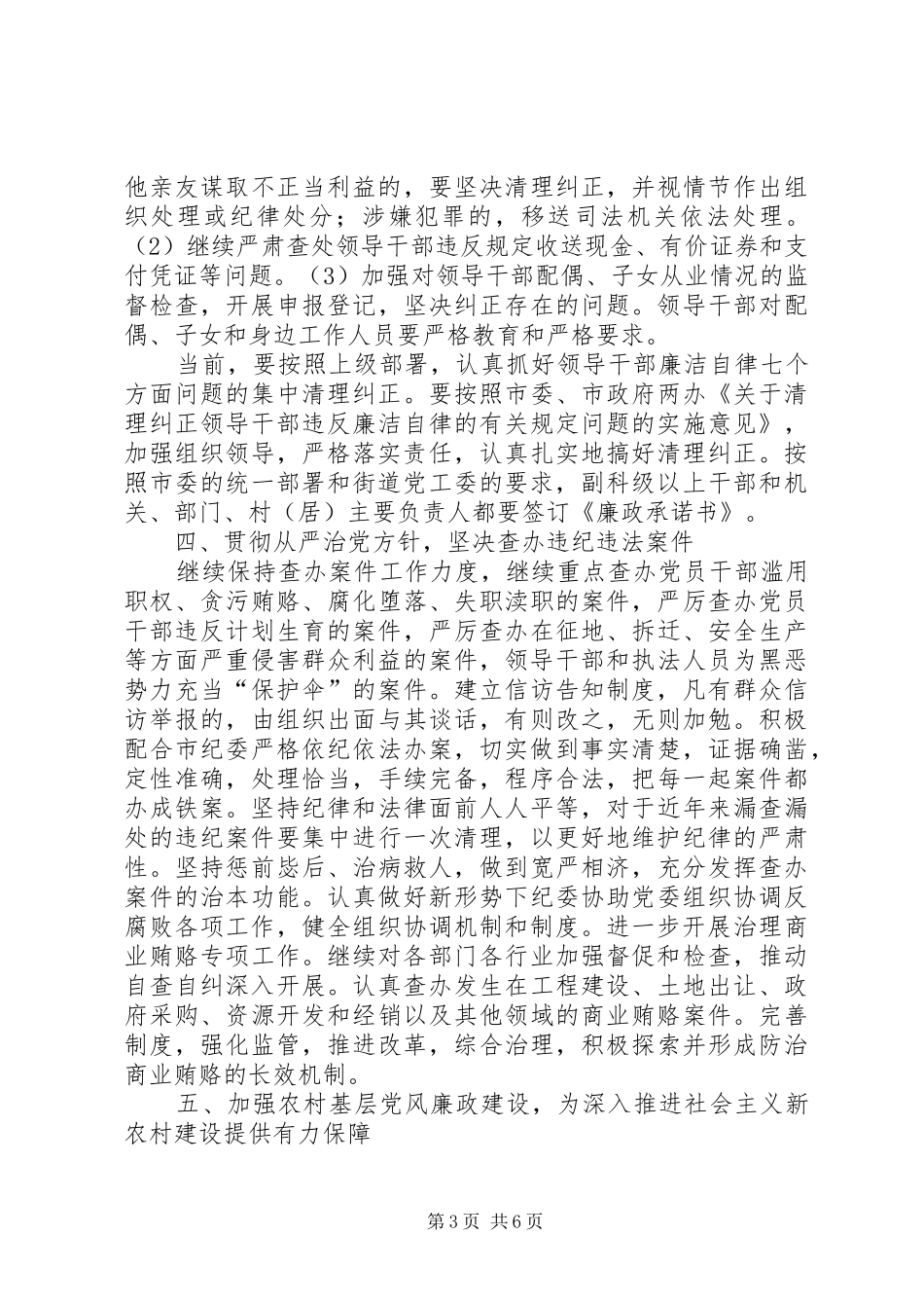 2024年街道党风廉政建设和反腐败工作会议记录_第3页