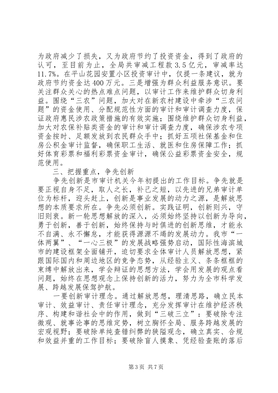 2024年解放思想争先创新努力促进全市经济又好又快发展_第3页