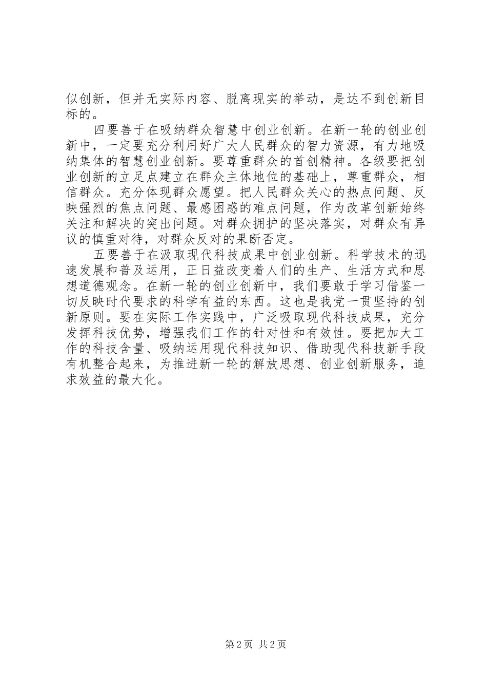 2024年解放思想争先创优心得体会_第2页