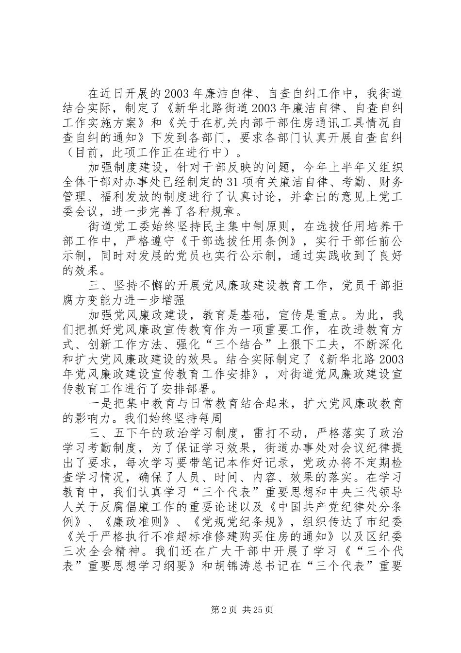 2024年街道党风廉政建设和反腐败工作情况汇报_第2页