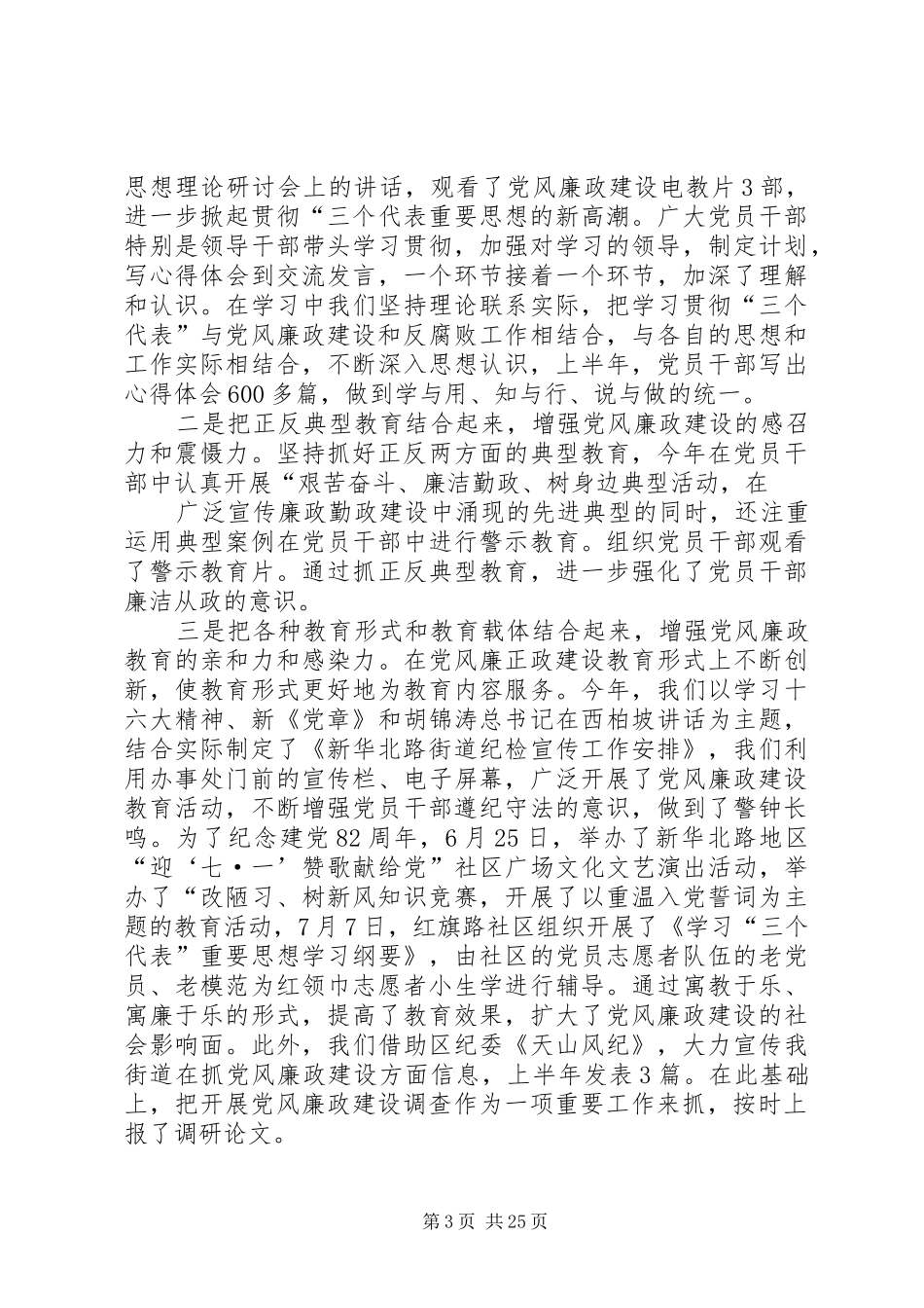 2024年街道党风廉政建设和反腐败工作情况汇报_第3页