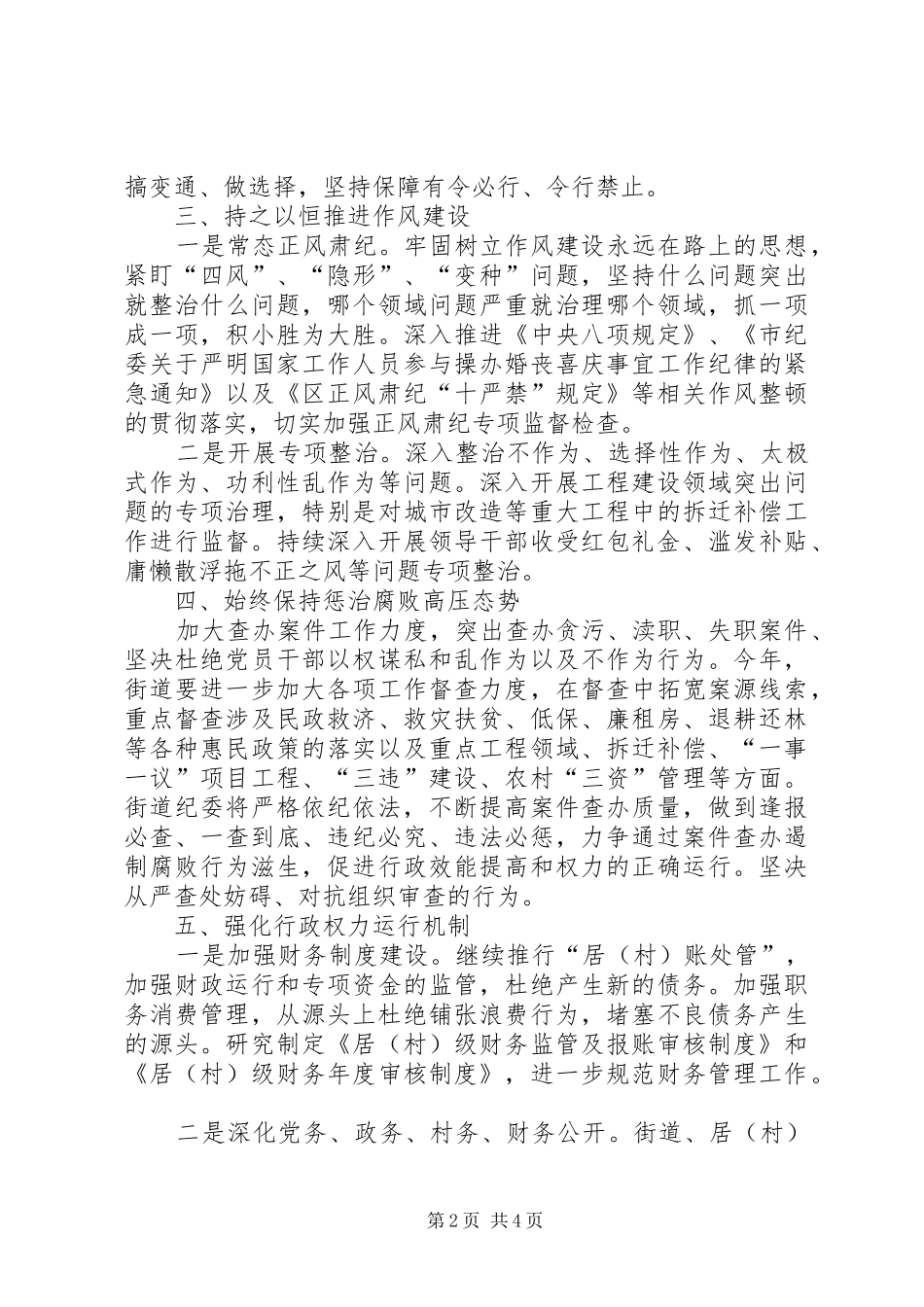 2024年街道党风廉政建设和反腐败工作意见_第2页