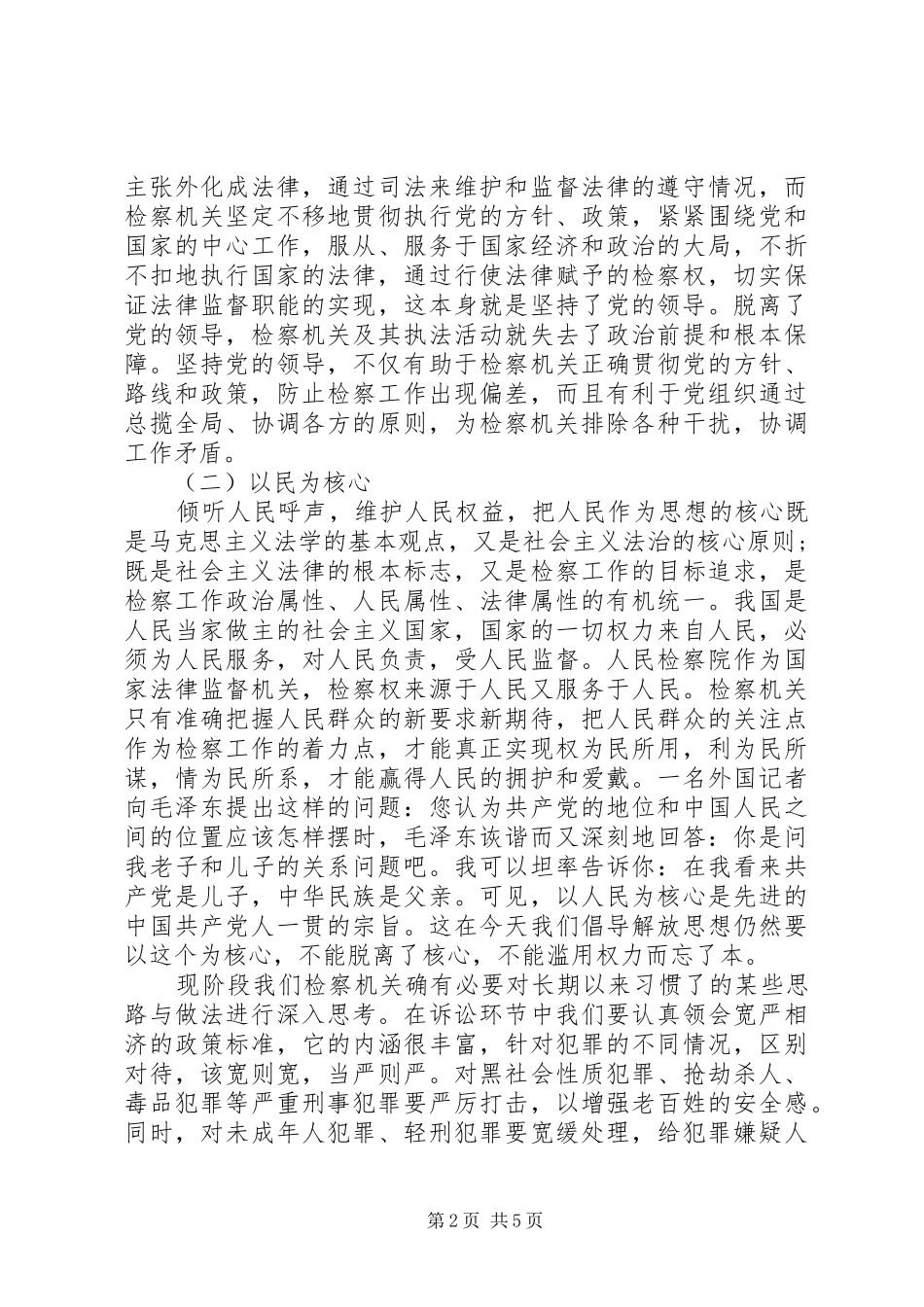 2024年解放思想之心得体会_第2页