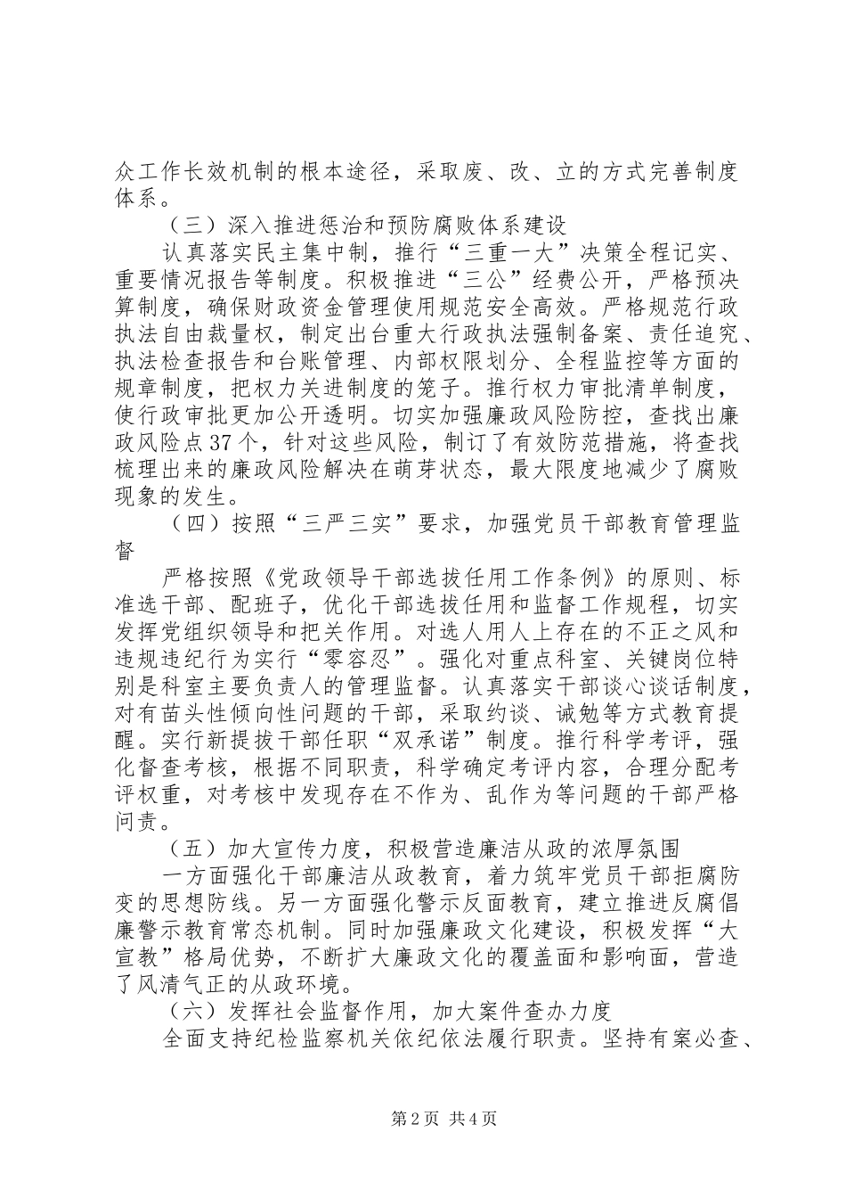 2024年街道党风廉政建设和反腐败工作总结_第2页