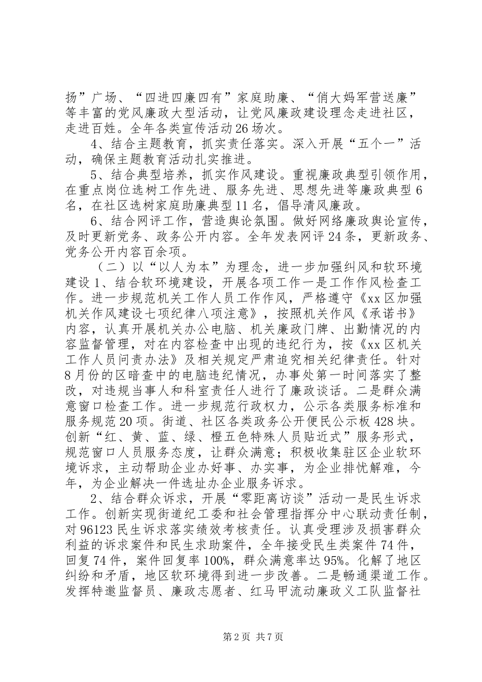 2024年街道党风廉政建设和反腐倡廉工作报告材料_第2页