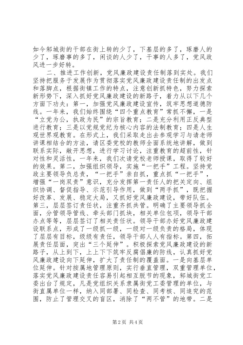 2024年街道党风廉政建设责任制自查报告_第2页