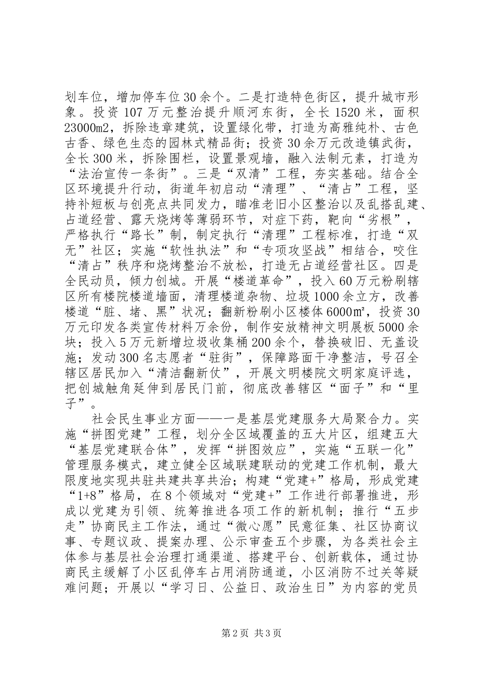 2024年街道党风政风行风工作报告_第2页