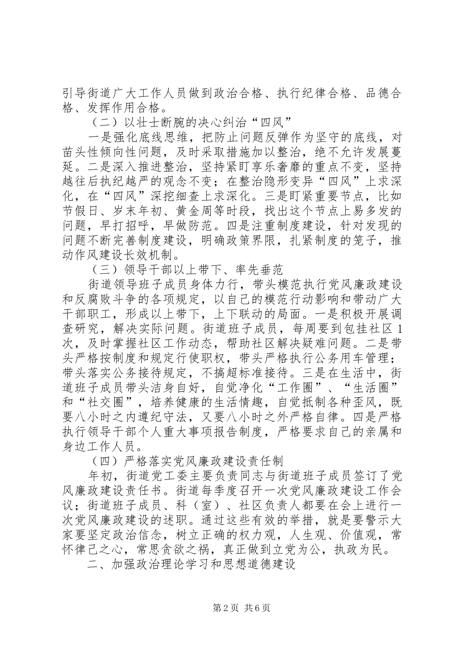 2024年街道党风政风行风建设情况报告_第2页