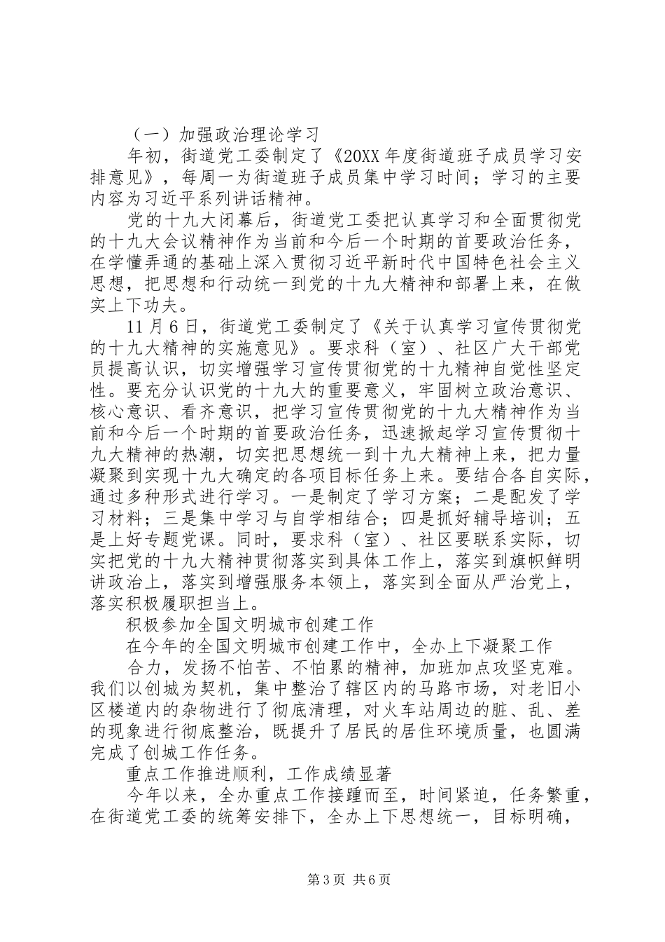 2024年街道党风政风行风建设情况报告_第3页