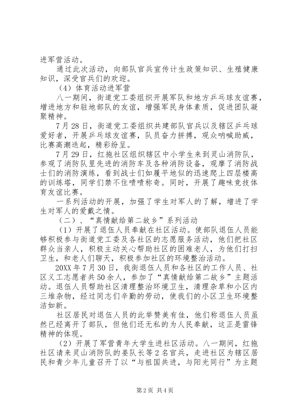 2024年街道党工委八一建军节活动总结_第2页