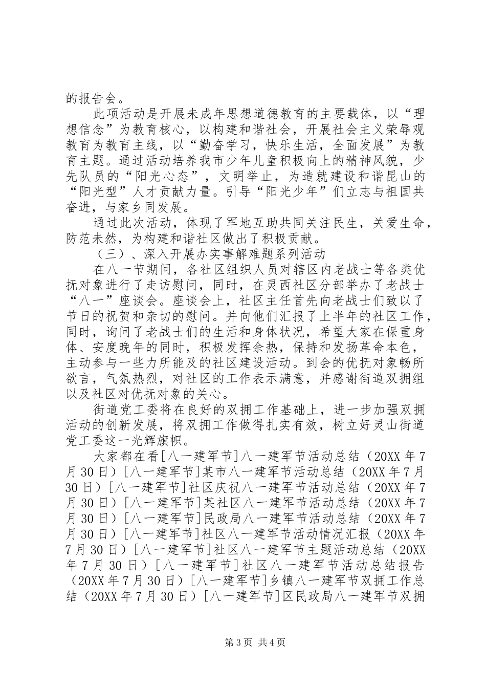 2024年街道党工委八一建军节活动总结_第3页