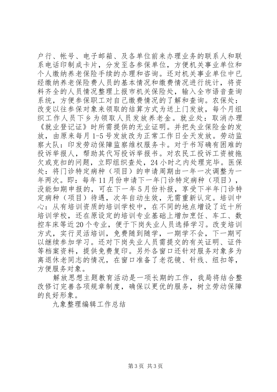 2024年解放思想主题教育活动整改阶段工作总结_第3页