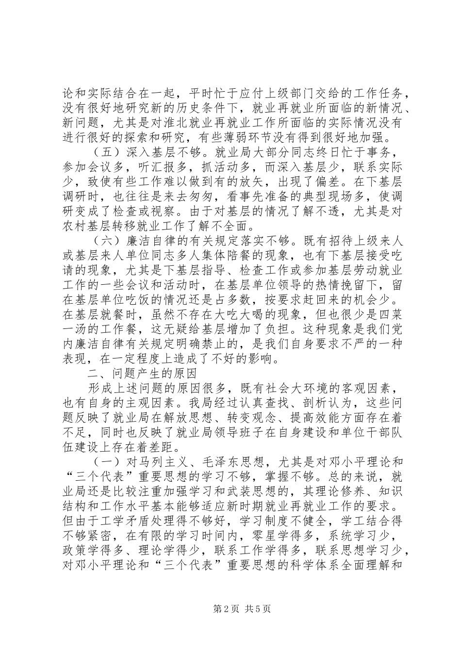 2024年解放思想主题实践活动自查报告_第2页