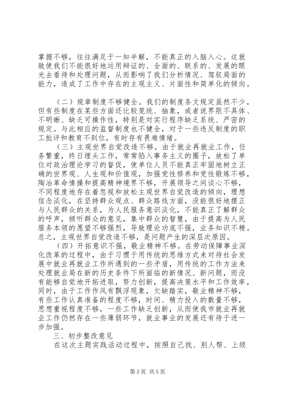 2024年解放思想主题实践活动自查报告_第3页