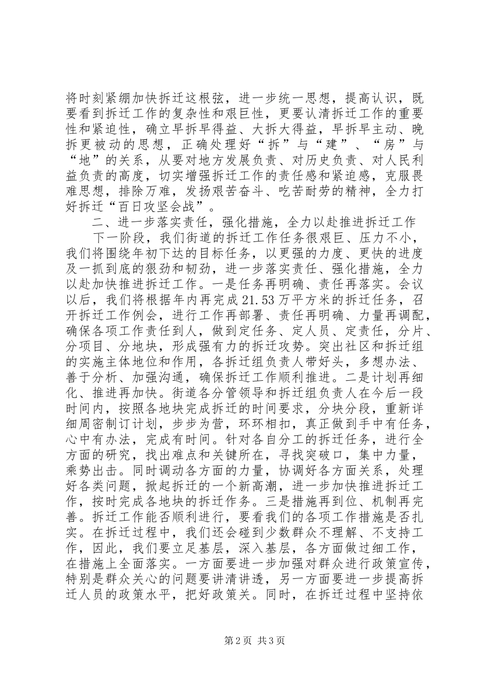 2024年街道党工委办事处百日攻坚会战交流汇报_第2页