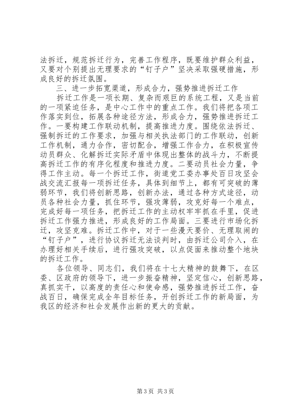 2024年街道党工委办事处百日攻坚会战交流汇报_第3页