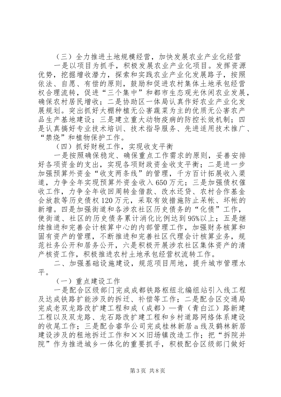 2024年街道党工委办事处工作安排_第3页