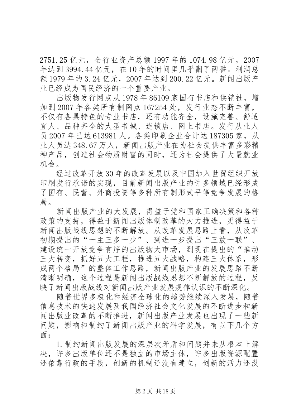 2024年解放思想转变观念促进新时期新闻出版产业大发展_第2页