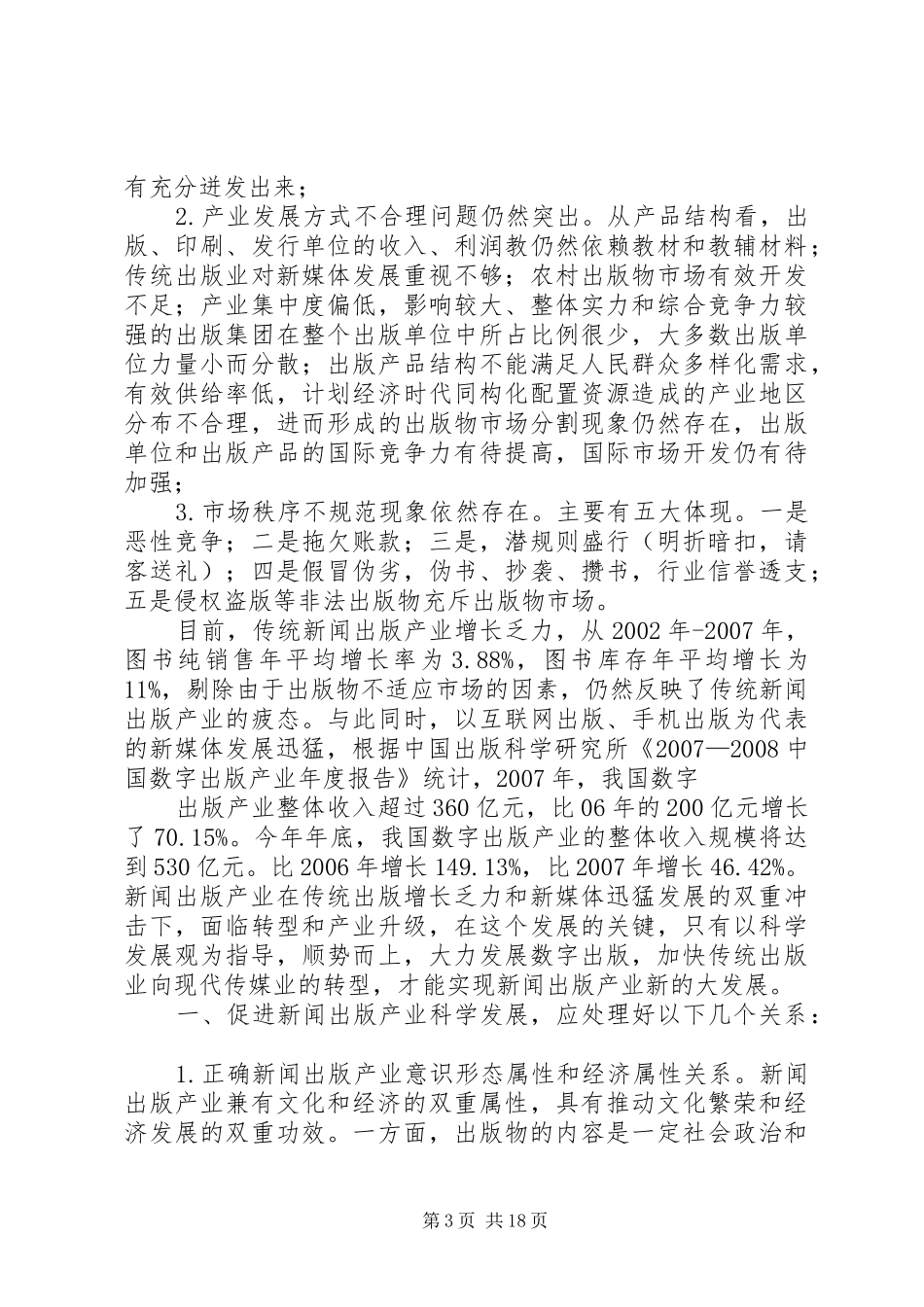 2024年解放思想转变观念促进新时期新闻出版产业大发展_第3页