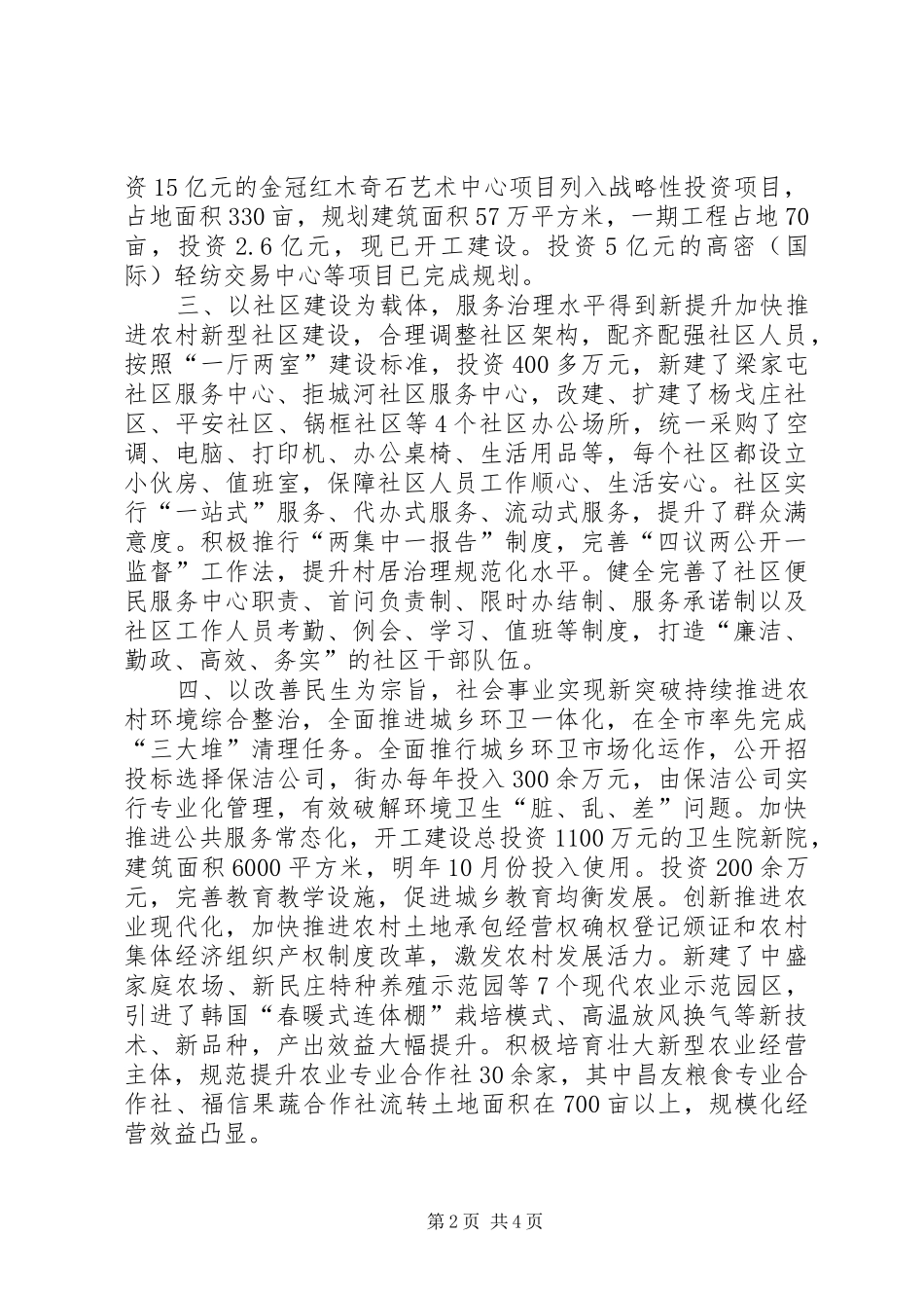 2024年街道党工委办事处年度工作总结_第2页