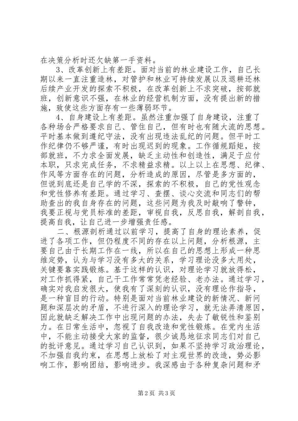 2024年解放思想转变观念大讨论活动个人剖析材料_第2页