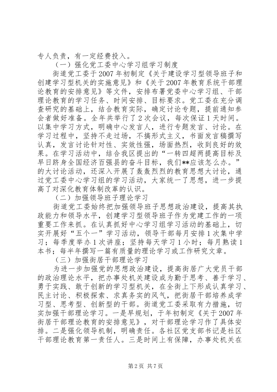 2024年街道党工委半年度宣传思想工作总结_第2页