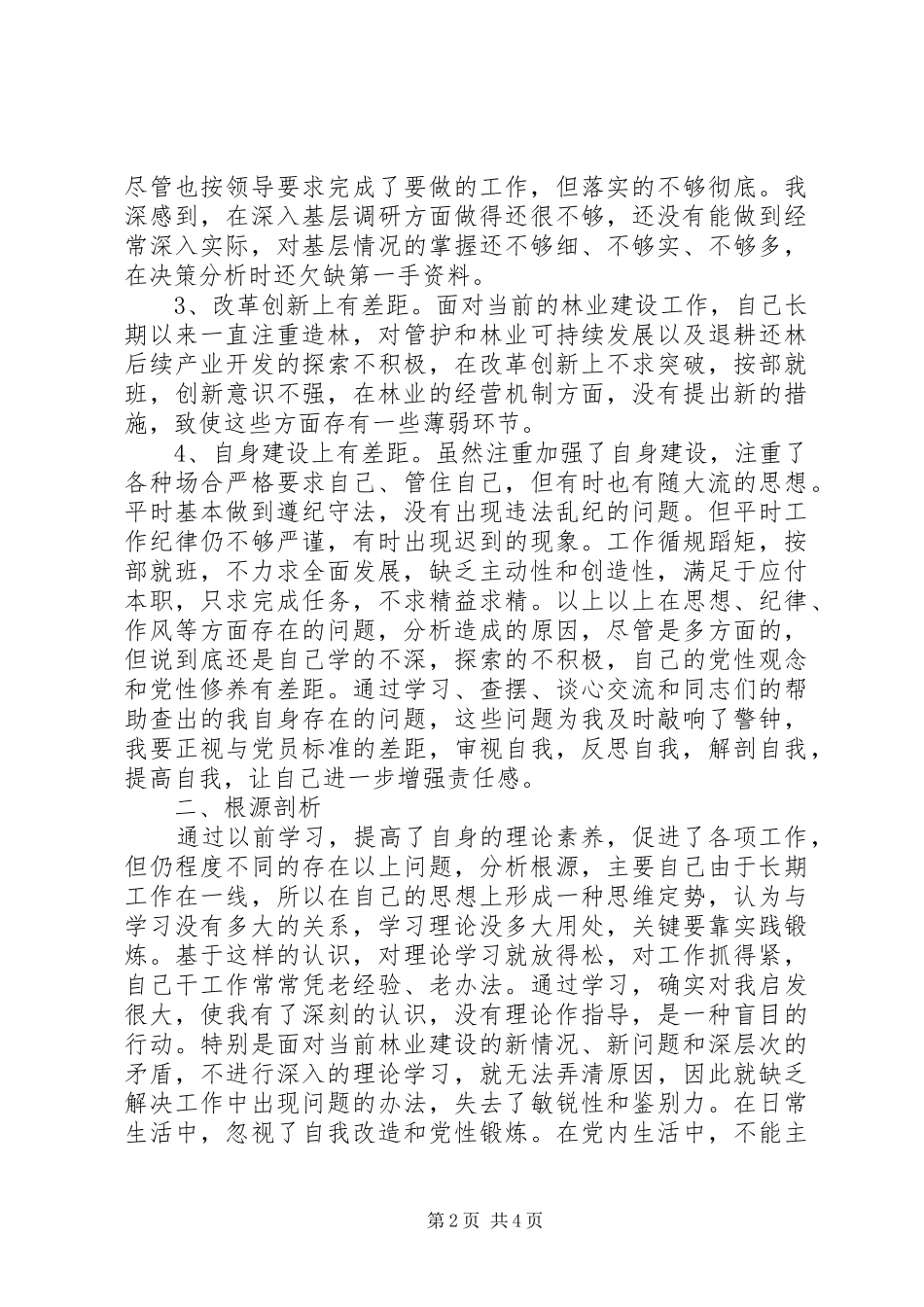 2024年解放思想转变观念大讨论活动个人剖析整改材料_第2页