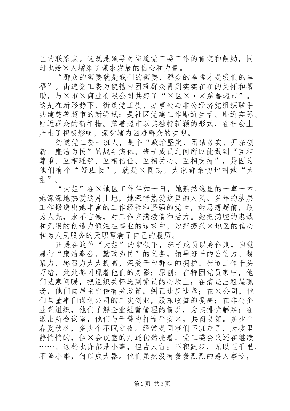 2024年街道党工委保先专题演讲稿_第2页