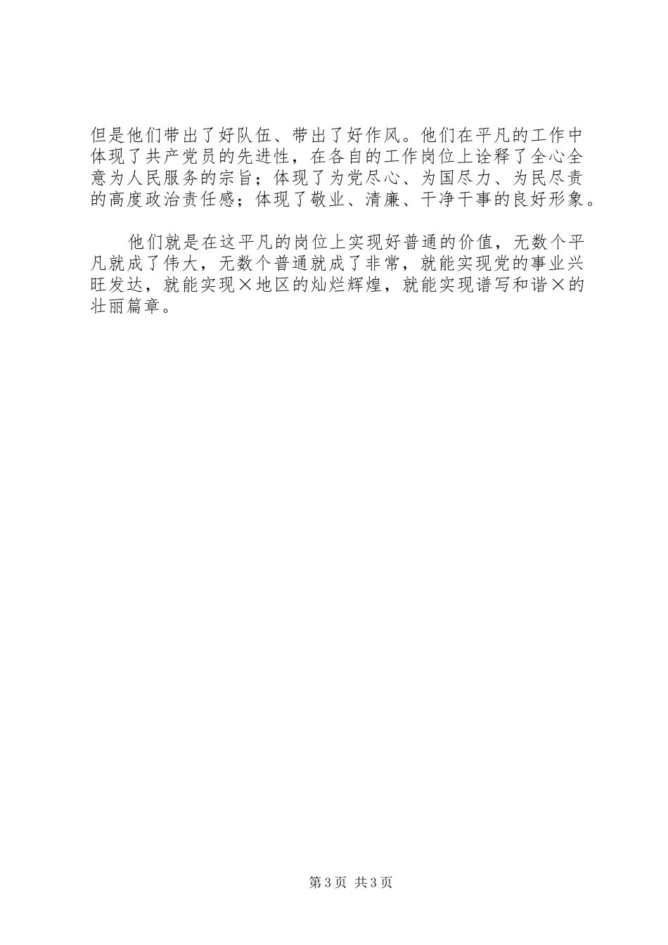 2024年街道党工委保先专题演讲稿_第3页