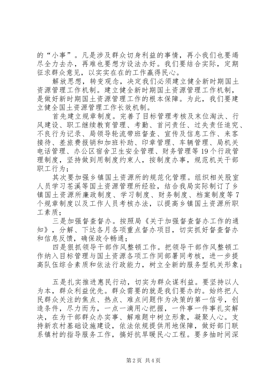 2024年解放思想转变观念努力开创国土工作新局面_第2页