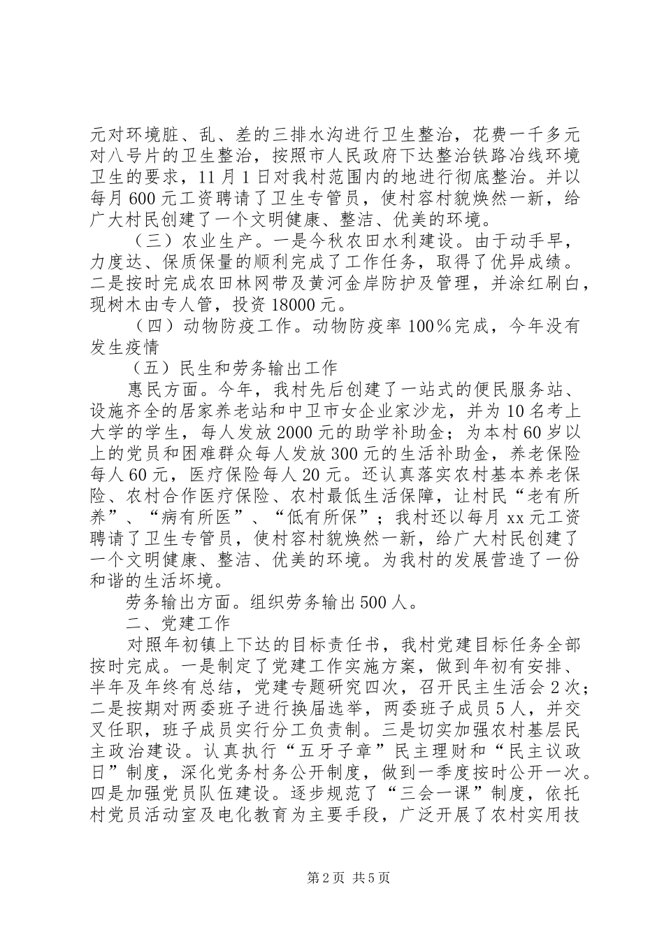 2024年解放思想转变观念抓住机遇乘势而上_第2页