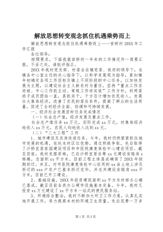 2024年解放思想转变观念抓住机遇乘势而上